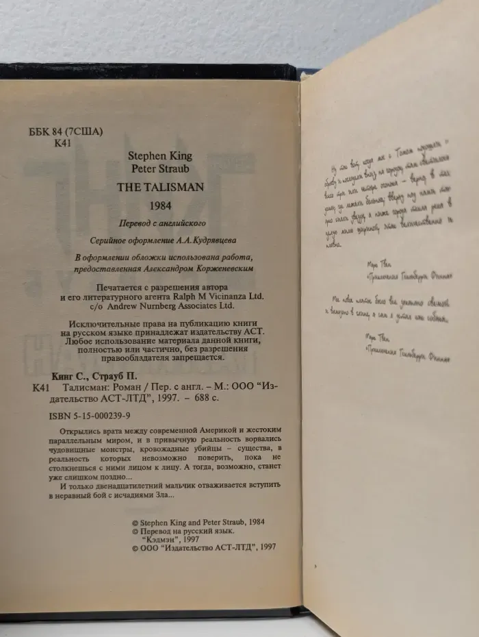 Талисман