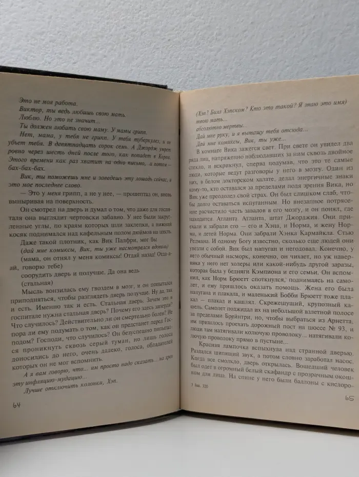 Противостояние. В 2 томах. Том 1