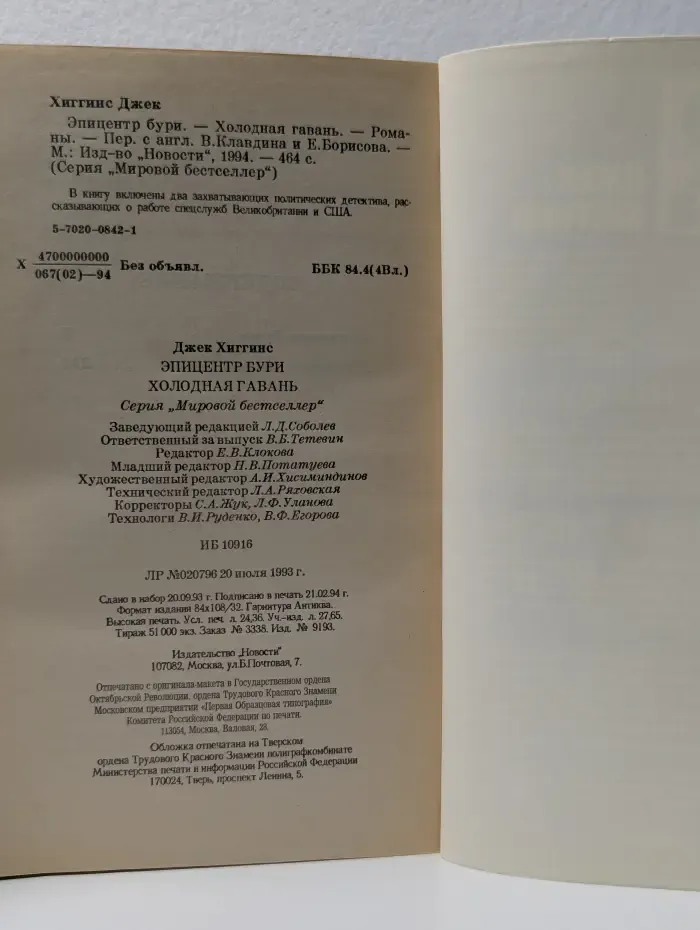 Мировой бестселлер. Эпицентр бури
