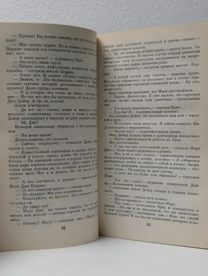 Экзорсист. Изгоняющий дьявола