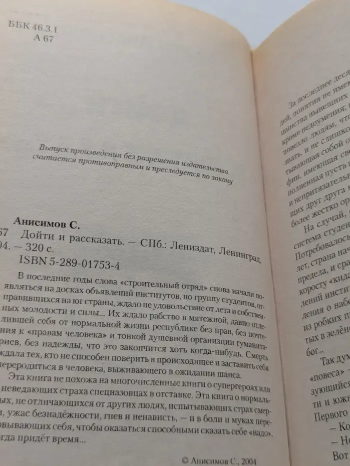 Дойти и рассказать