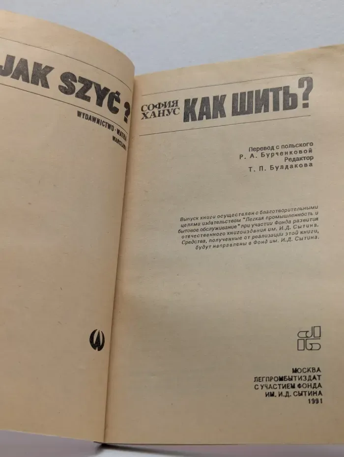Как шить?