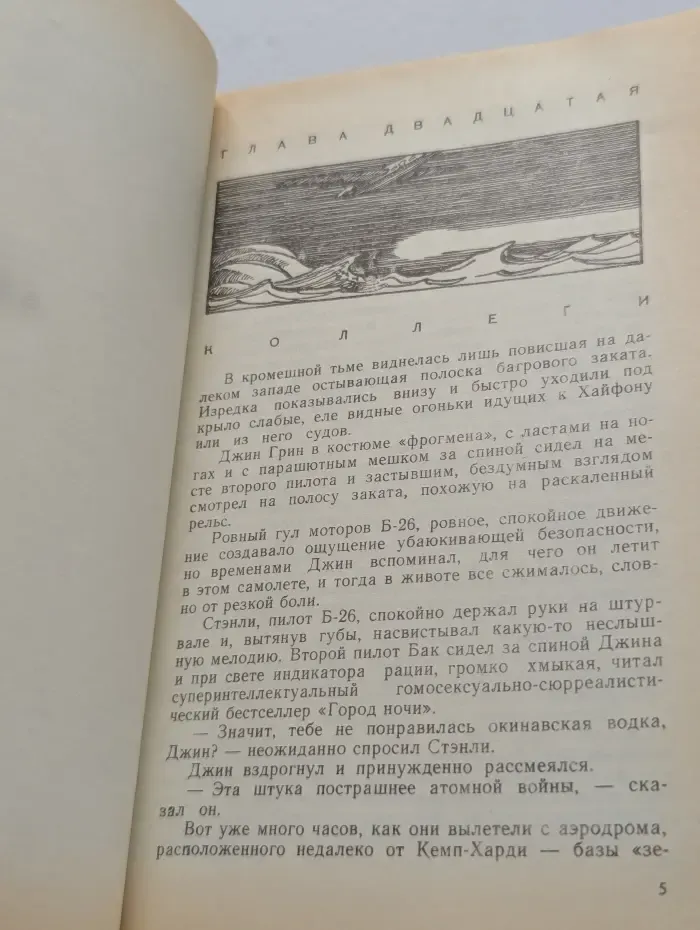 Джин Грин - неприкасаемый. Книга 2