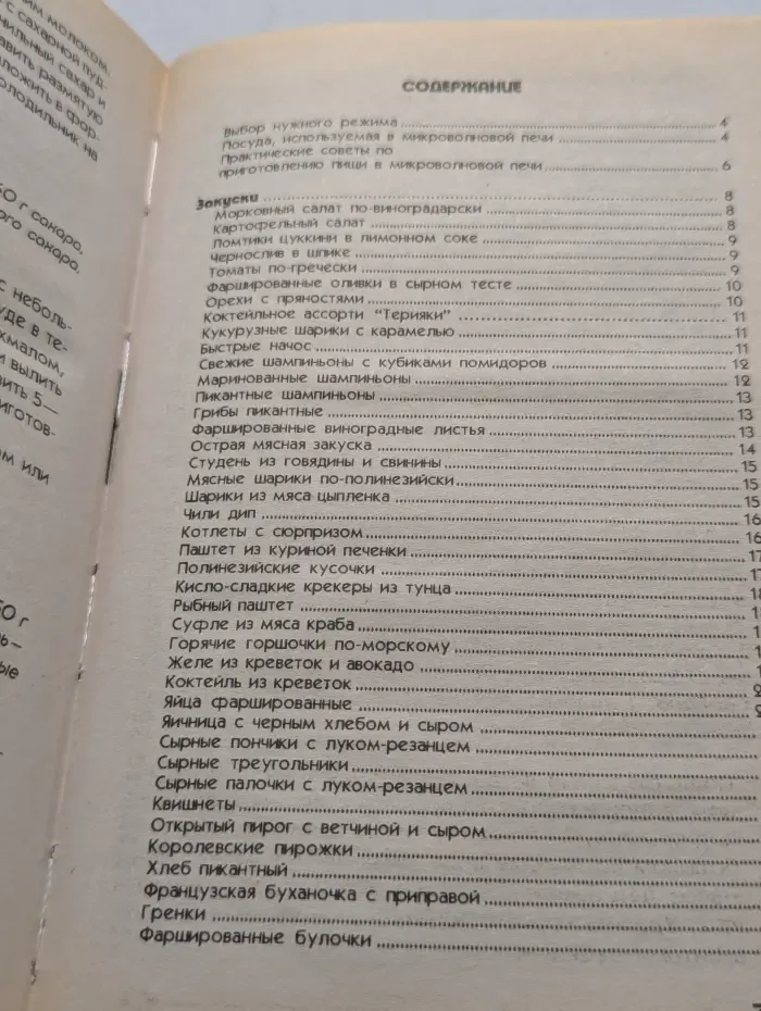 Лучшие рецепты для микроволновой печи