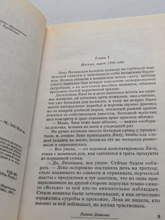 Легкие шаги безумия
