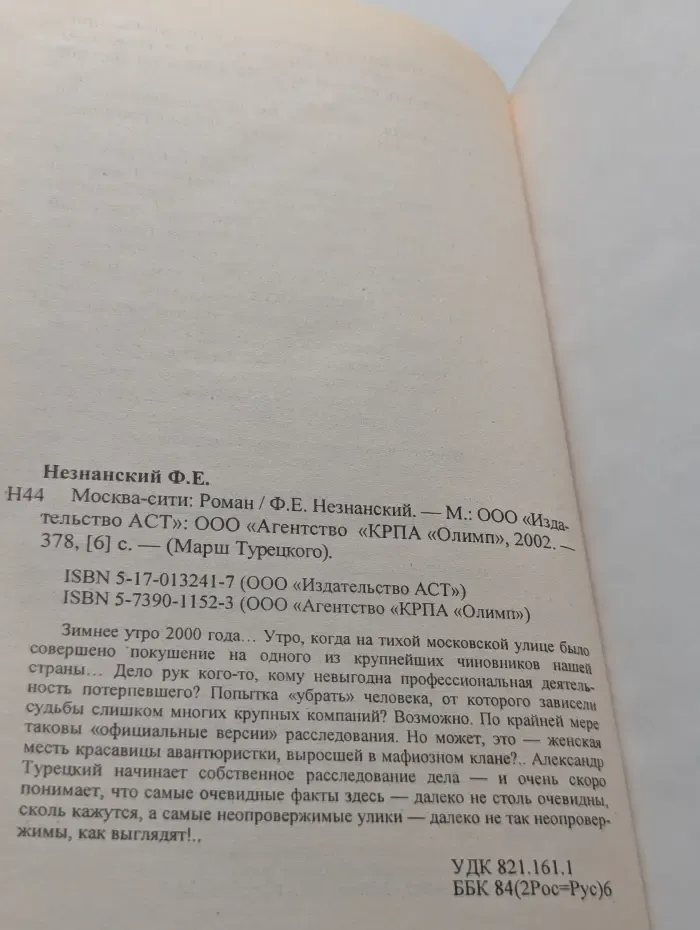 Марш Турецкого. Москва-сити
