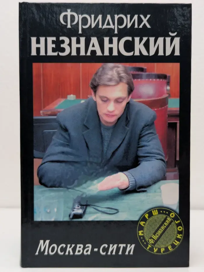 Марш Турецкого. Москва-сити