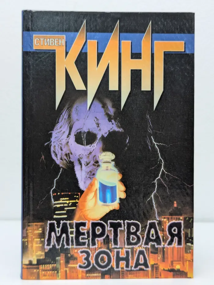 Мертвая зона
