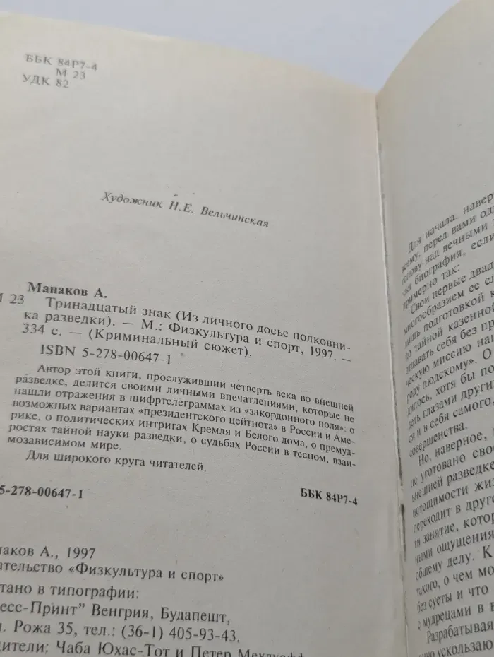 Криминальный сюжет. Тринадцатый знак