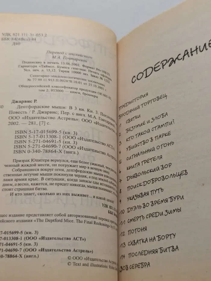 Дептфордские мыши. В 3 книгах. Книга 3. Последняя битва