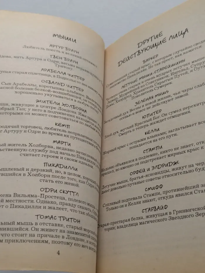 Дептфордские мыши. В 3 книгах. Книга 3. Последняя битва