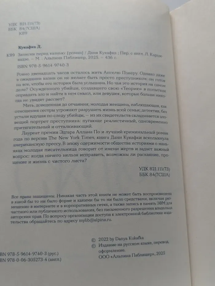 Записки перед казнью