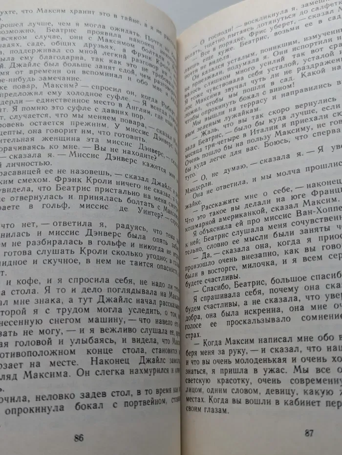 Ребекка