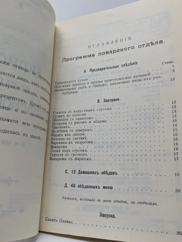 Записки по курсу кулинарной школы