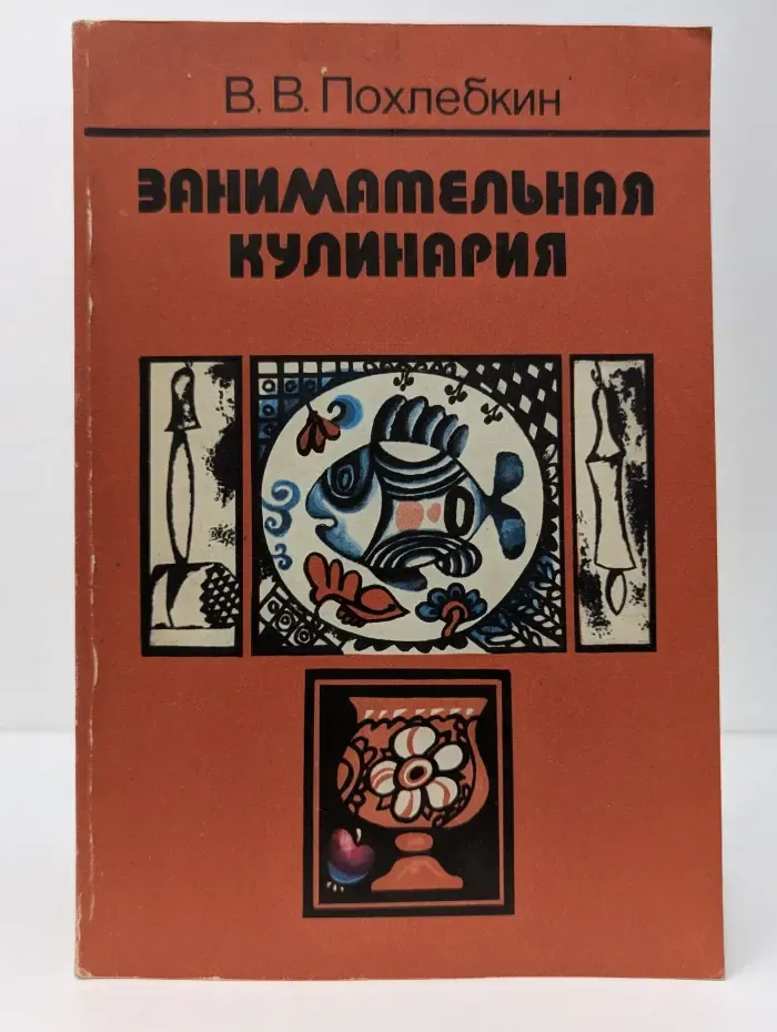 Занимательная кулинария