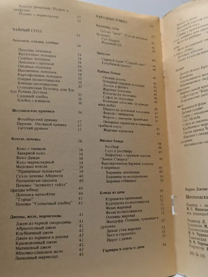 Шотландская кухня