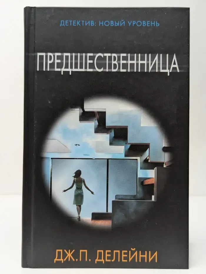 Предшественница