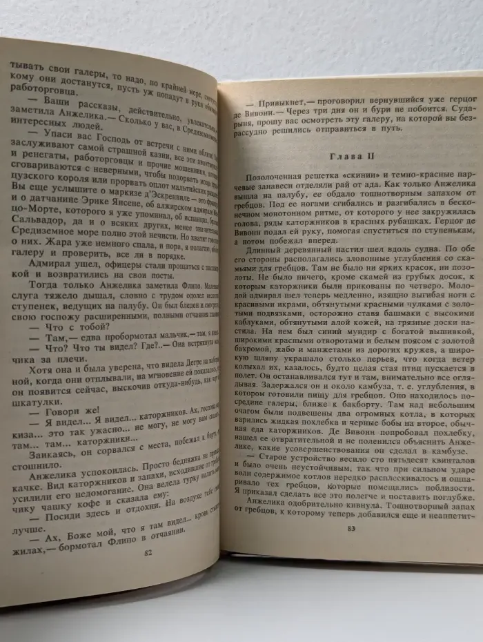 Неукротимая Анжелика. В 2 книгах. Книга 1