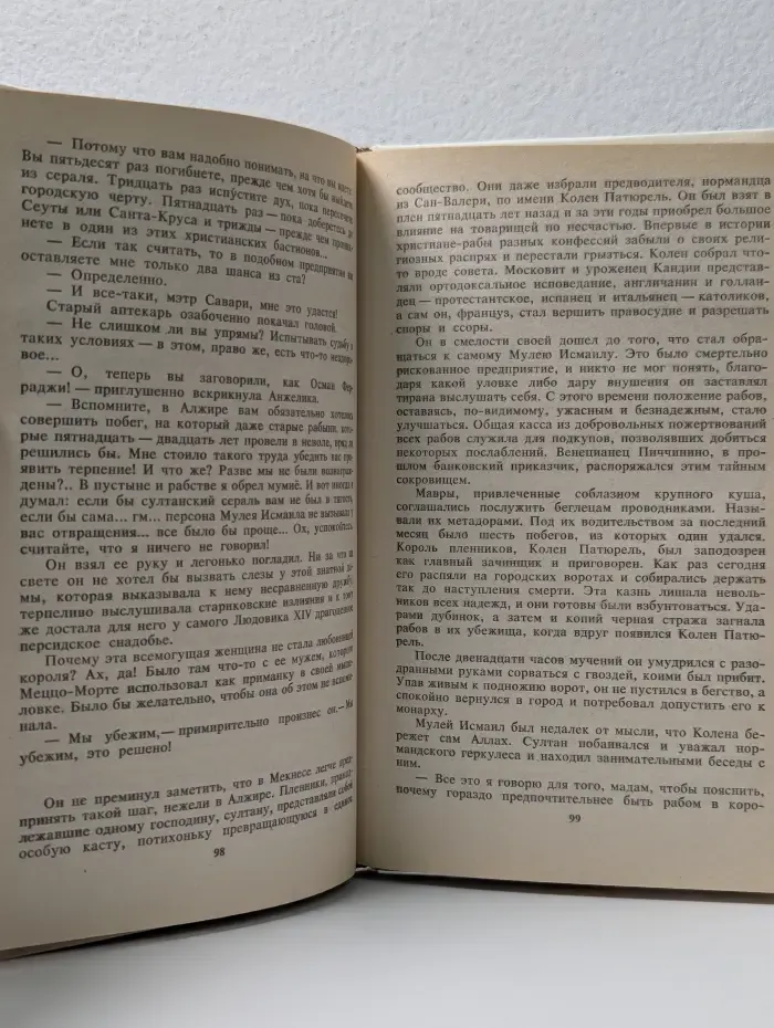 Неукротимая Анжелика. Роман в 2 книгах. Книга 2