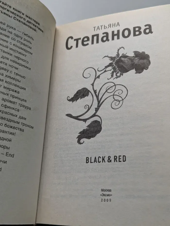 Детектив-триллер. Black&Red