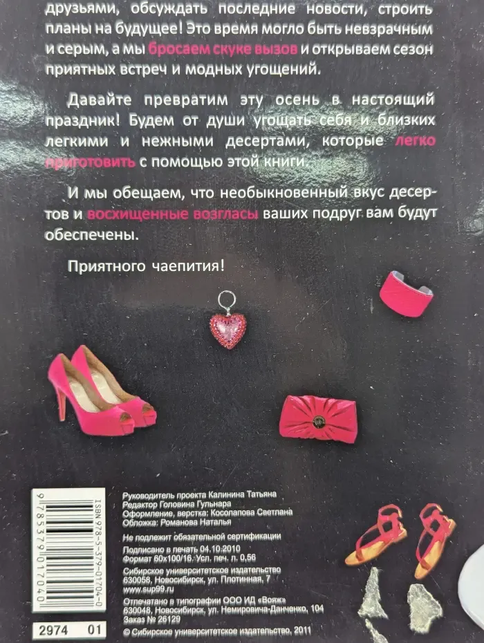 Модные десерты