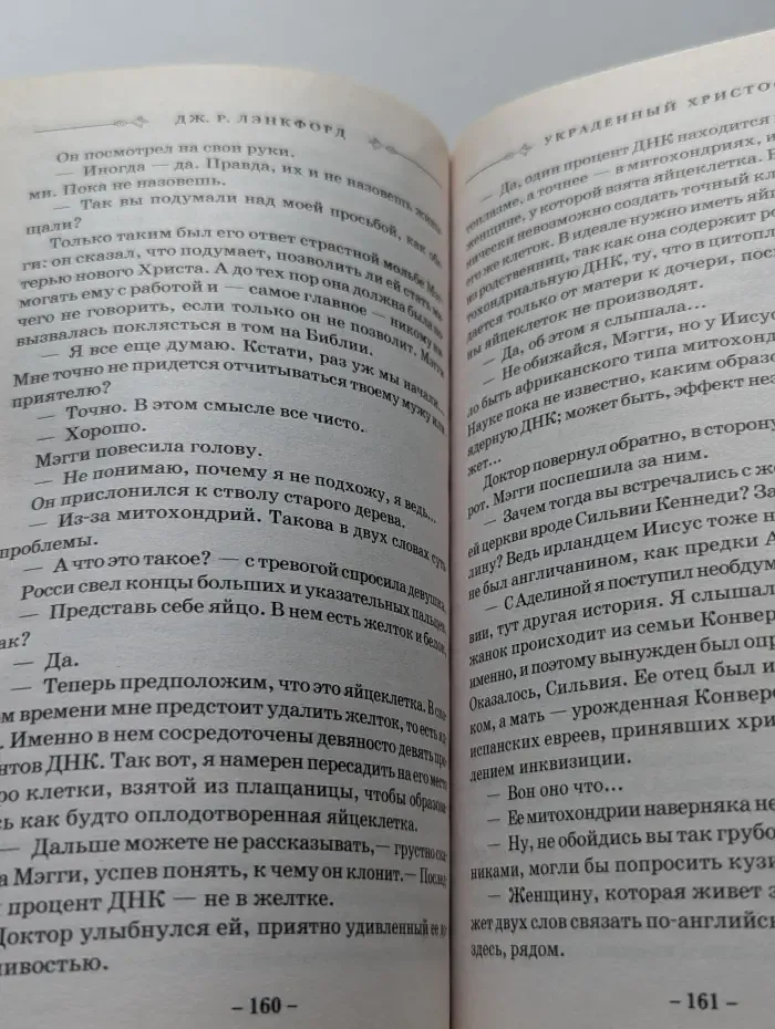 Книга-загадка, книга-бестселлер. Украденный Христос