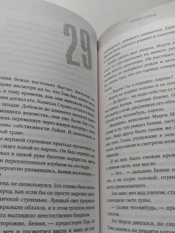 Гниль и руины