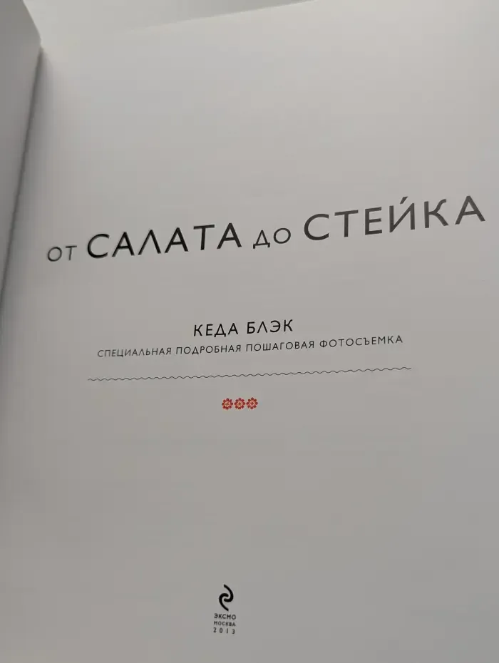 От салата до стейка