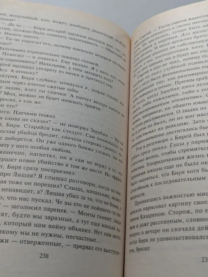 Седьмая жертва