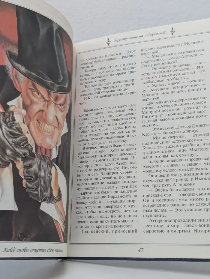 Библиотека фантастики, приключений и триллеров. Очень странная история доктора Джекила и мистера Хайда