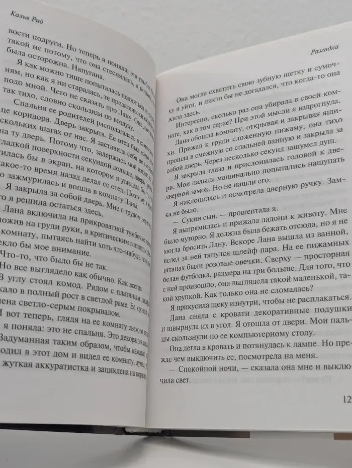 Разгадка