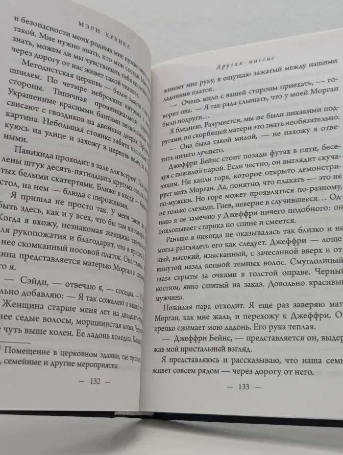 Tok. Преступления страсти. Другая миссис
