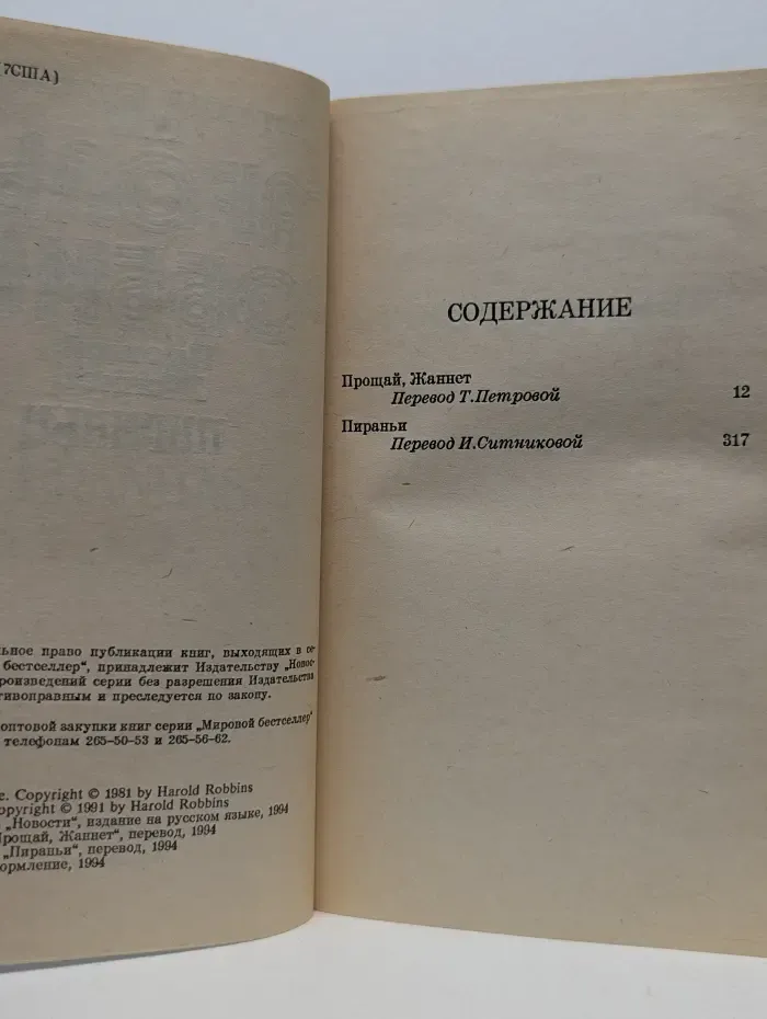 Мировой бестселлер. Пираньи
