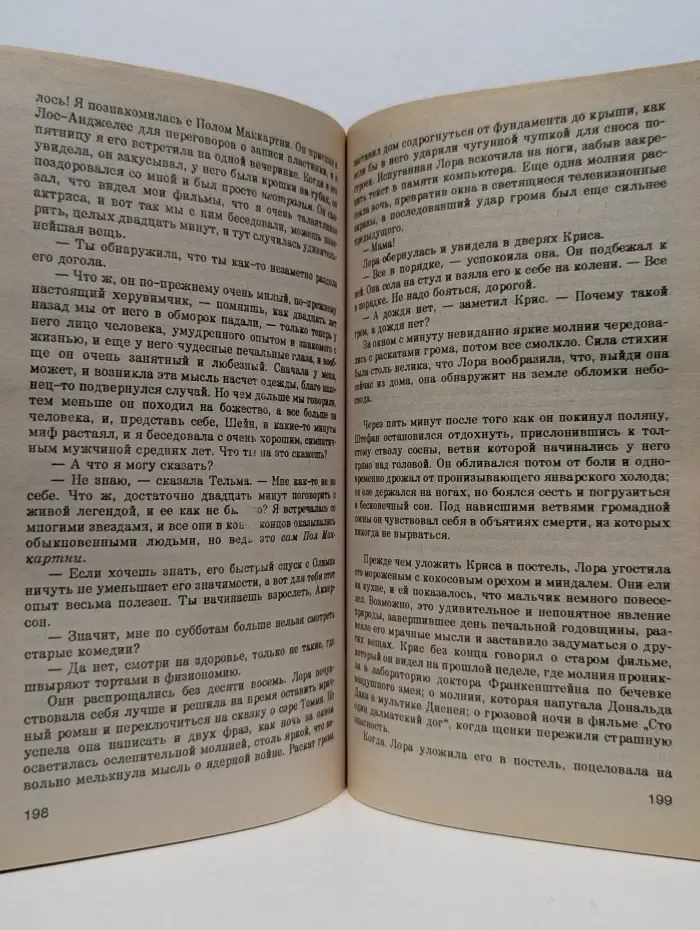 Мировой бестселлер. Молния