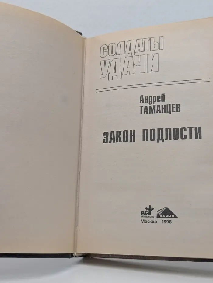 Закон подлости