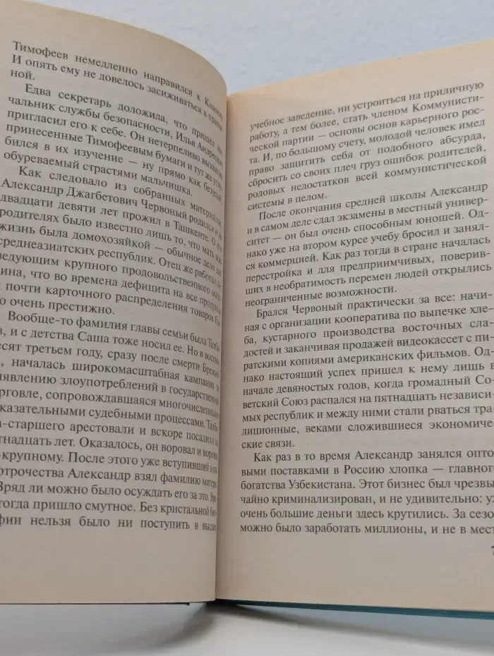 Русский проект. Страсти по криминалу