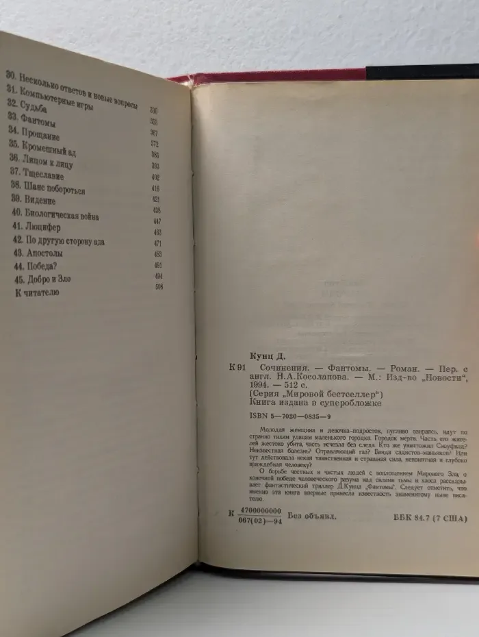 Мировой бестселлер. Фантомы