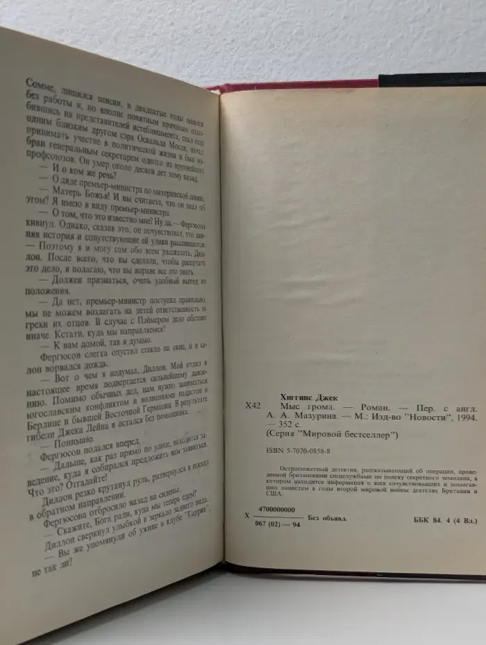 Мировой бестселлер. Мыс Грома