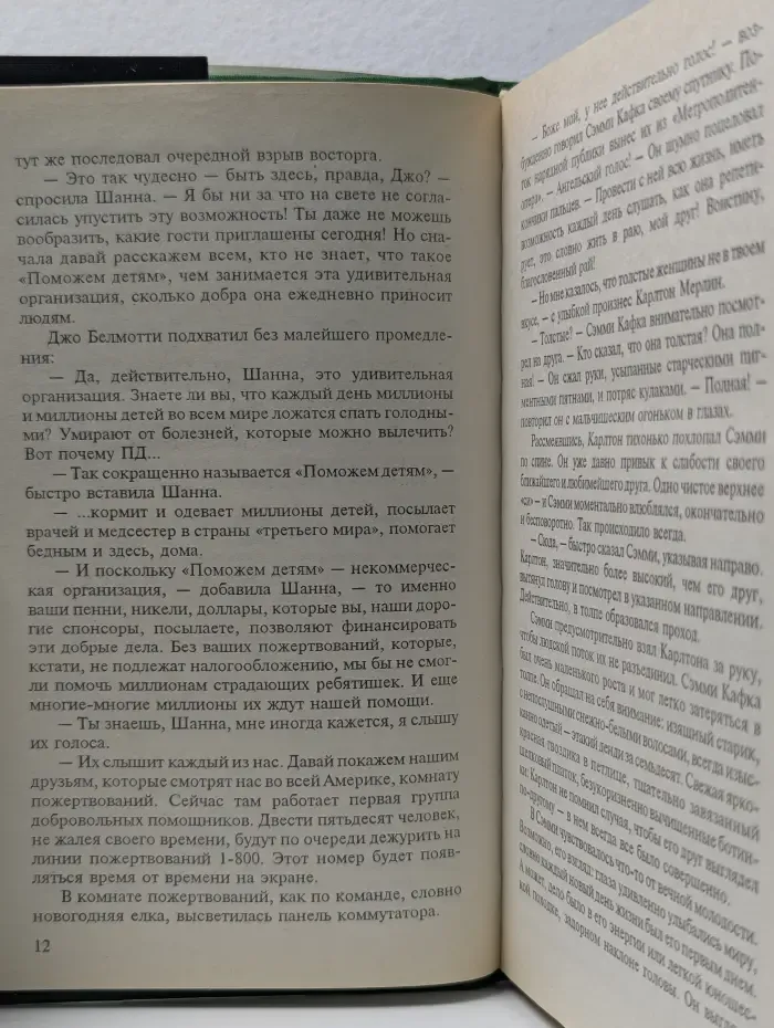 Мировой бестселлер. Навсегда