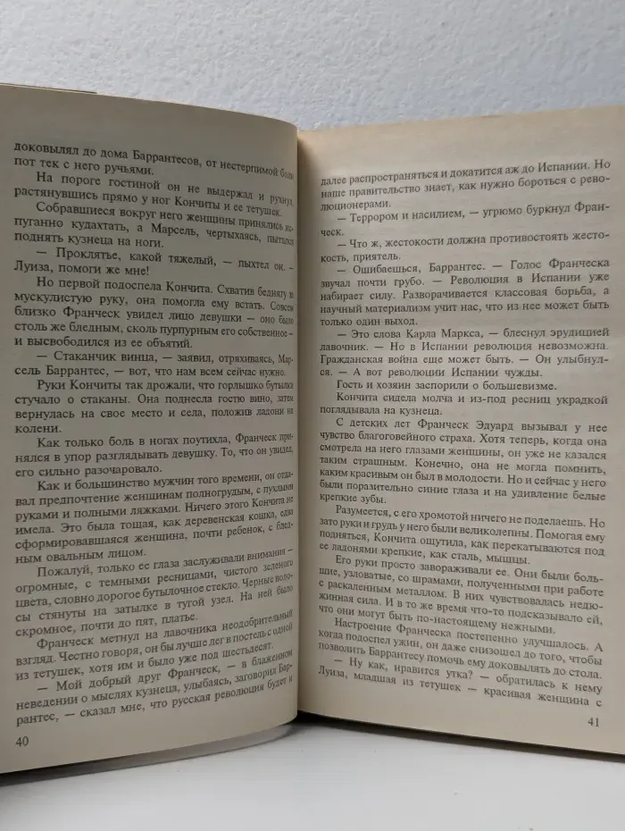 Мировой бестселлер. Первородный грех. В 2 книгах. Книга 1
