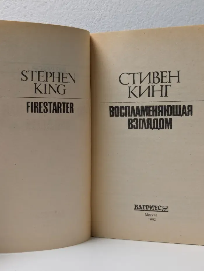Воспламеняющая взглядом