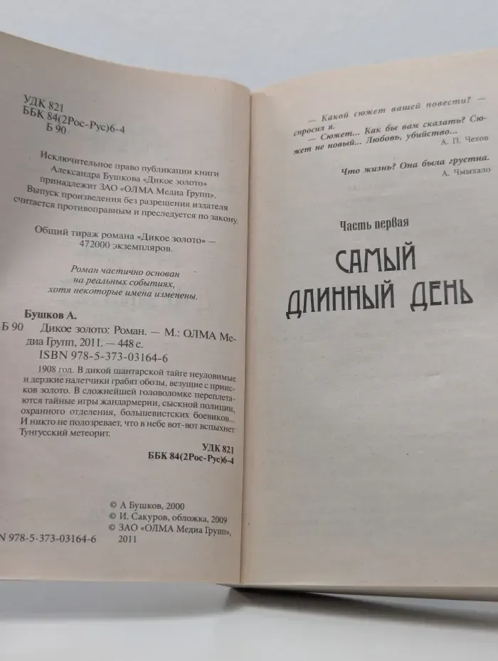 Дикое золото