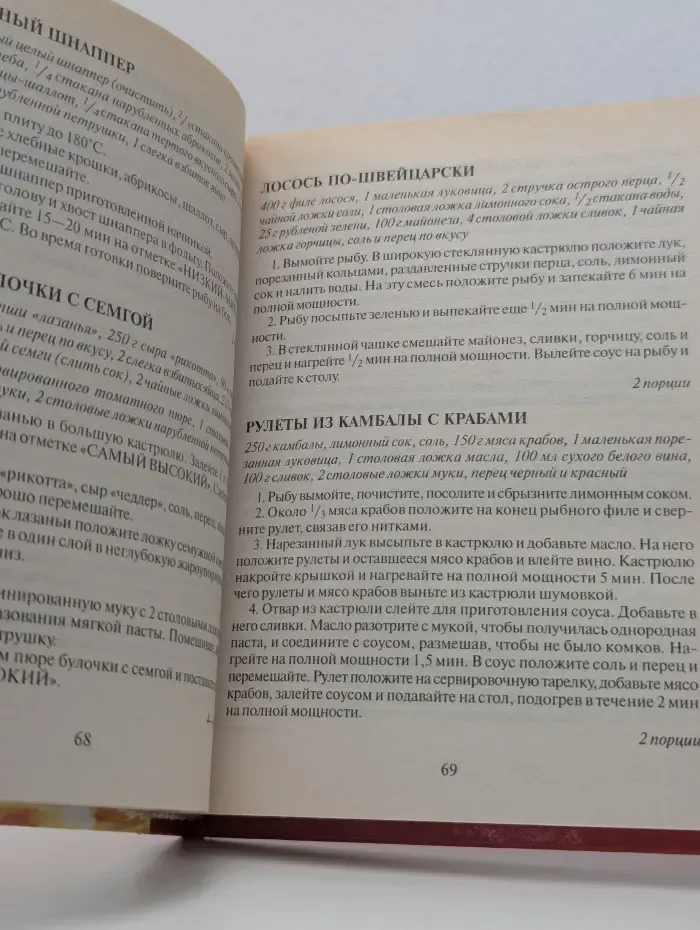 Библиотека домохозяйства. Секреты микроволновой кухни
