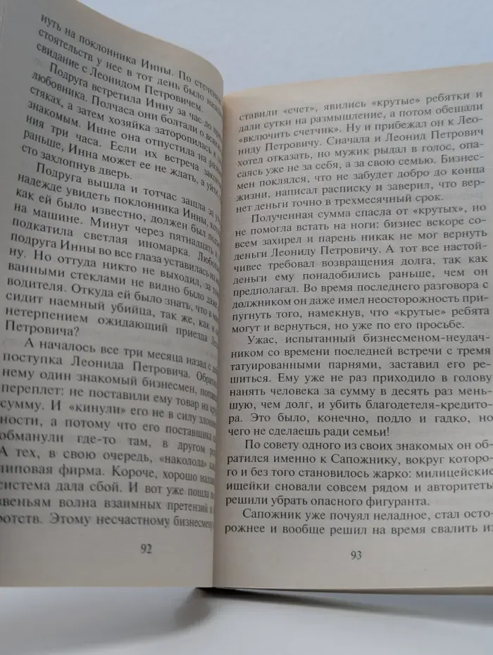 Мафия заказывает