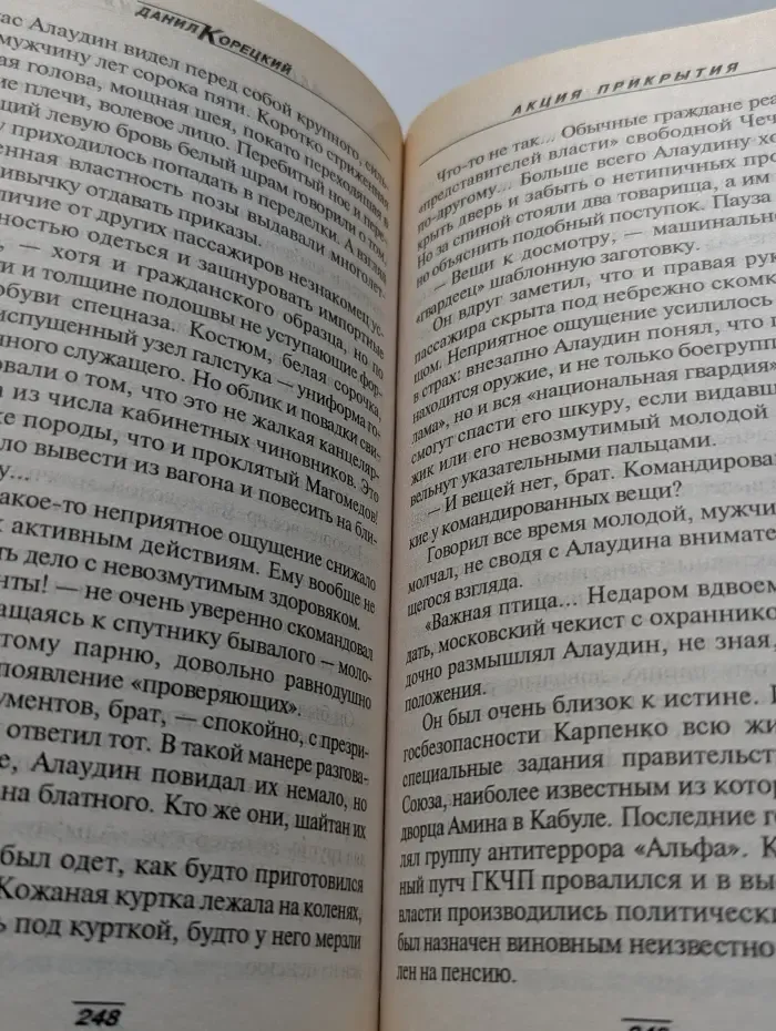 Акция прикрытия