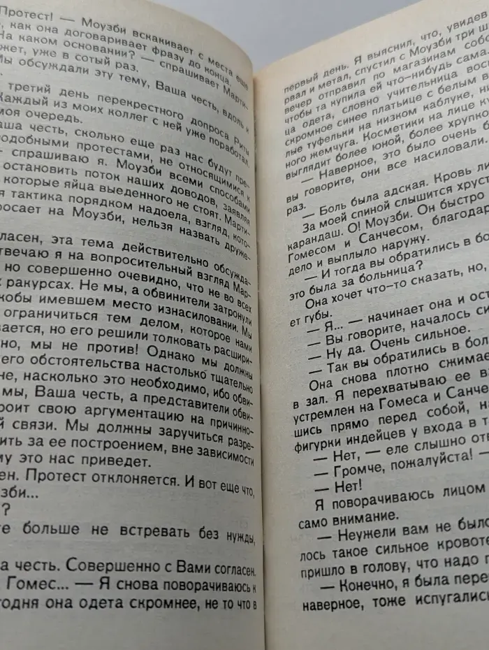 Мировой Бестселлер. Против ветра