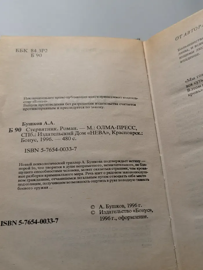 Русский проект. Стервятник