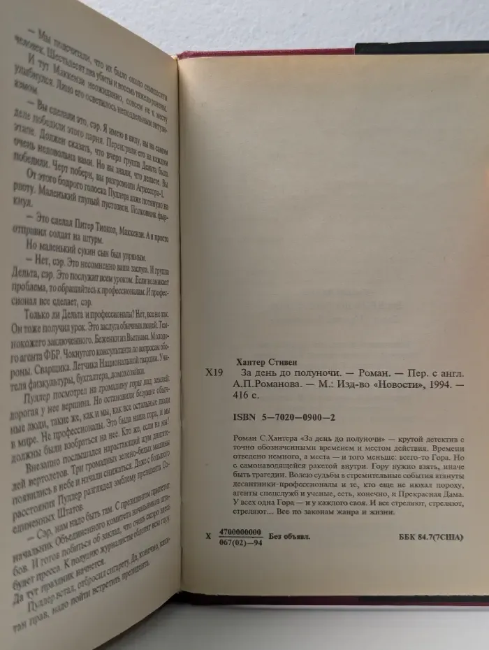 Мировой бестселлер. За день до полуночи