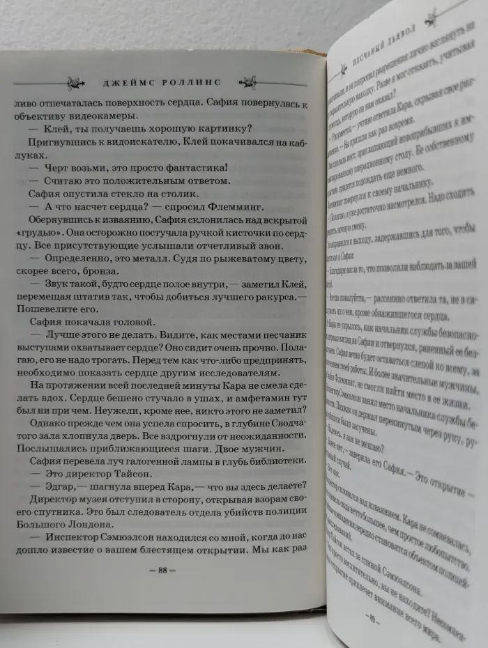 Книга-загадка, книга-бестселлер. Песчаный дьявол