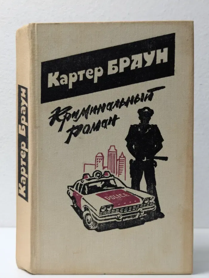 Криминальный роман. Выпуск № 3